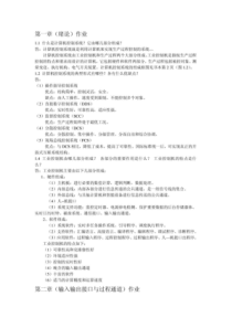 微型计算机控制技术于海生版课后答案