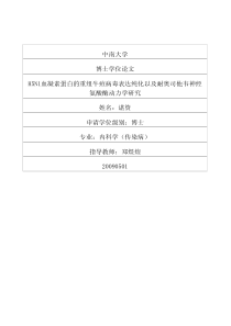 H5N1血凝素蛋白的重组牛痘病毒表达纯化以及耐奥司他韦神经氨