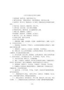 小学生守则以及日常行为规范