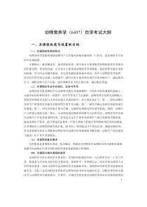《动物营养学》要点