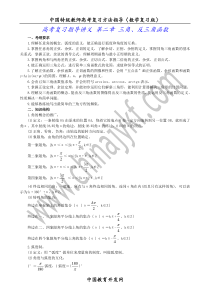 高考复习指导讲义三角、反三角函数