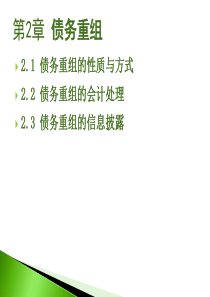 hh债务重组