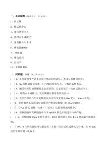 生物化学试卷及答案1