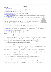 高中数学二项式定理题型总结