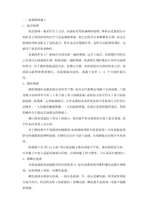 金属面油漆施工