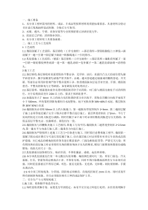 腻子施工方案