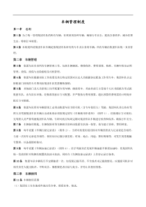 集团车辆管理制度含附表2018