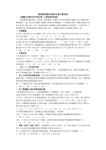 基因控制蛋白质的合成计算总结