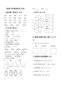 新青岛版一年级下册数学期中试题2