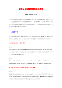 定语从句在雅思写作中的用法