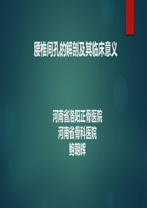 椎间孔的解剖-(1)