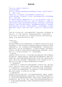 电子信息工程专业方向