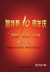 10周年庆典企业策划PPT
