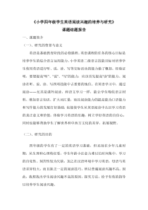 小学四年级学生英语阅读兴趣的培养与研究