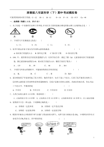 浙教版科学八年级下册---期中测试卷