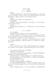 国际商法合同法部分