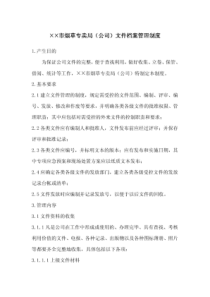 烟草专卖局(公司)文件档案管理制度