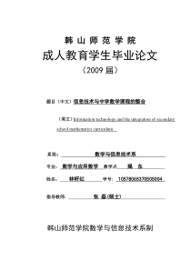 信息技术与中学数学课程的整合