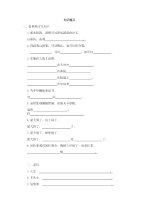 北师大语文二年级下册-句子、阅读、写话专项练习