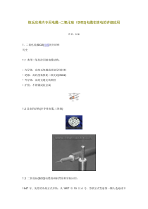 二氧化硅(SIO2)电缆在核电的详细应用