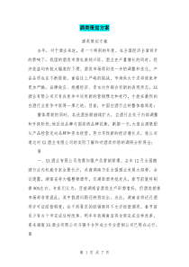 酒类策划方案