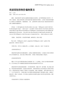 浅谈招标控制价编制要点