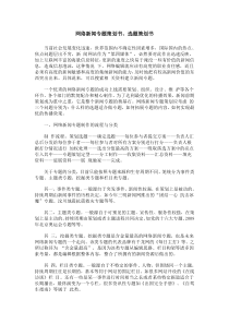 10网络新闻专题策划书
