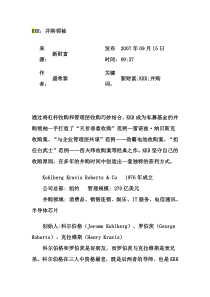 KKR并购领袖