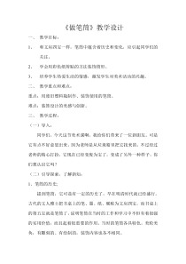 做笔筒教案