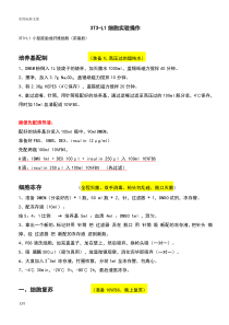 3T3-L1细胞实验操作