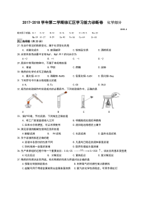 2018年徐汇区九年级化学二模