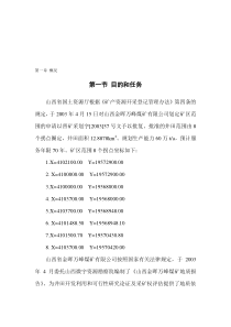 【2019年整理】万峰井田勘探地质报告