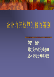 8[1].成本费用(2)