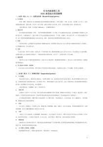 DISC行为风格类型解释