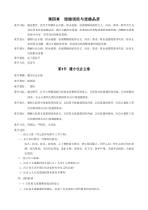 第4章道德规范与道德品质教案(刘娟)