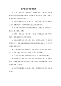 铁塔巡检流程