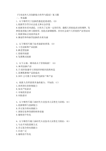 11专业技术人员创新能力培养与提高