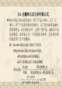 全概率公式与贝叶斯公式
