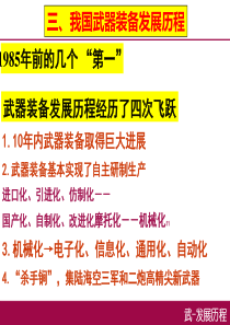 武器装备历程