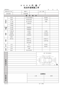 机动车修理施工单