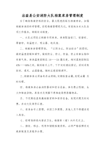 公安消防大队档案库房管理制度
