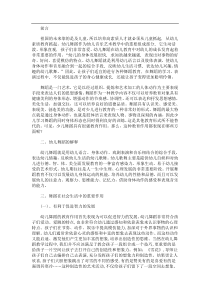 舞蹈对幼儿成长的作用