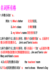 名词所有格与名词性物主代词