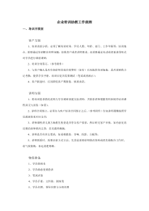企业培训助教工作流程