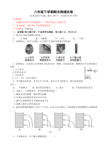 新人教版八年级物理(下册)期末试题及答案