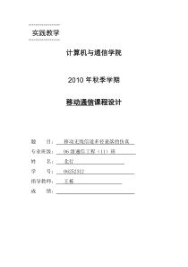 移动无线信道多径衰落的MATLAB仿真实现