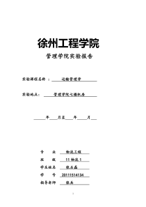 运输作业流程
