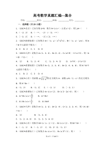 高考数学真题汇编---集合