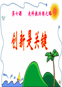 15创新是关键(1)