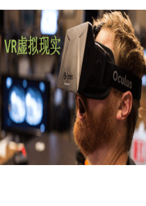 VR虚拟现实技术